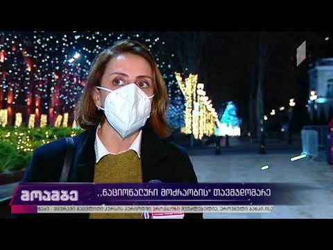 „ნაციონალური მოძრაობის“ თავმჯდომარე